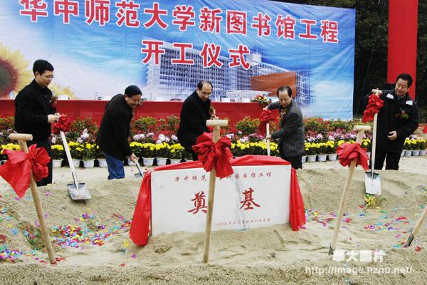 新图书馆奠基仪式