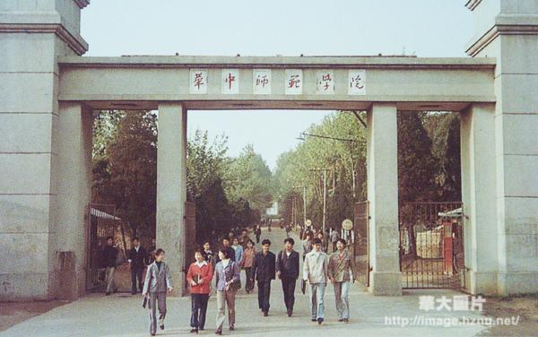 华中师范学院大门