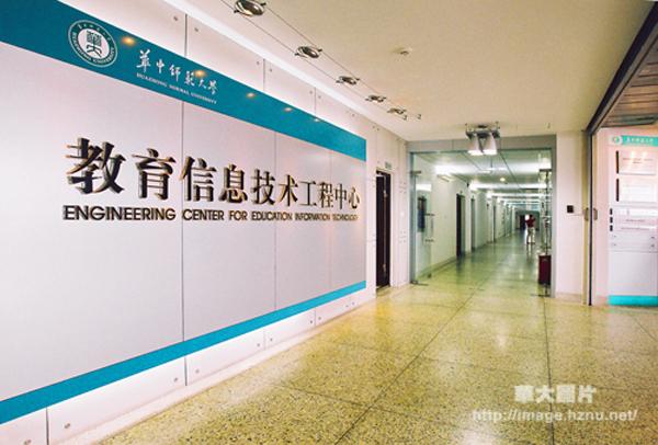 教育信息工程中心